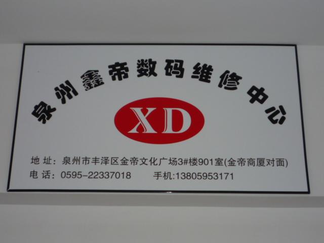 泉州南安*筆記本維修服務站點
