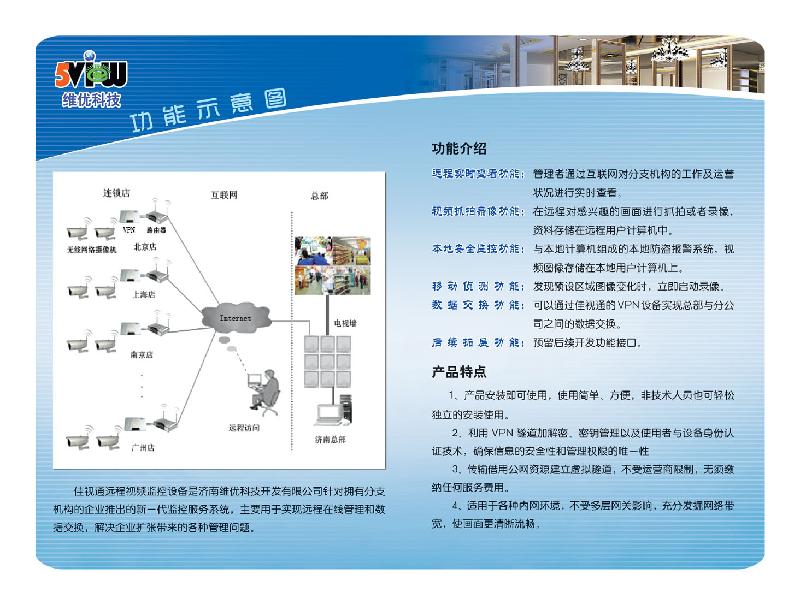 济南市济南VPN远程连锁店解决方案厂家