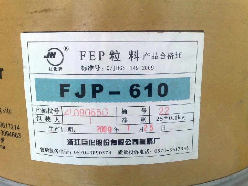 浙江巨化FEP原料FJPT3图片