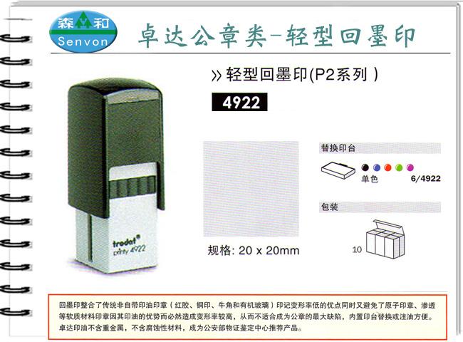 Trodat卓达办公通用印章图片