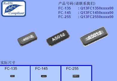 供应爱普生晶体FC-255 32.768KHZ