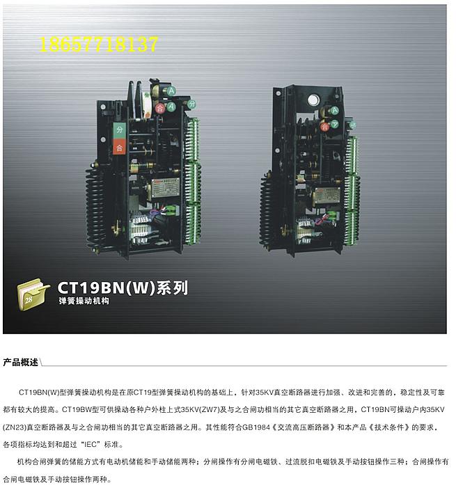 供应CT19BNCT19BW型户内外真空断路器用弹簧操作机构CT图片