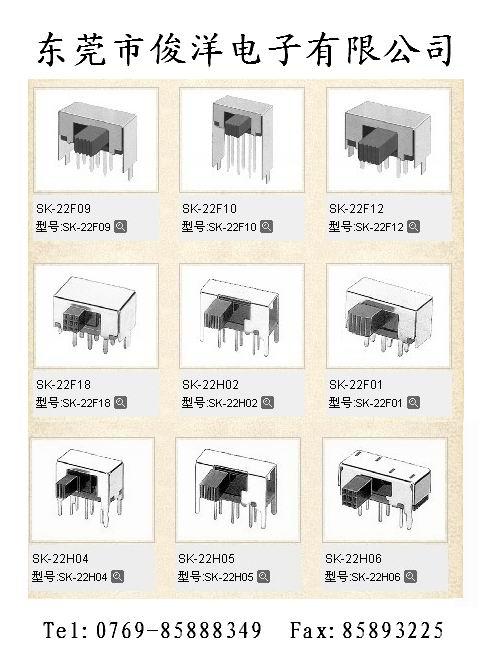 东莞市横柄式/杠杆式拨动开关厂家