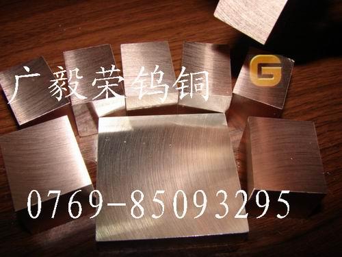 W70進口鎢銅的密度和特點