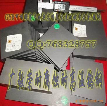 供應(yīng)CD-50進(jìn)口耐磨鎢鋼板