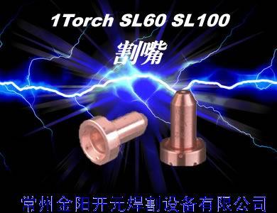 江陰美國(guó)海寶飛馬特割嘴圖片