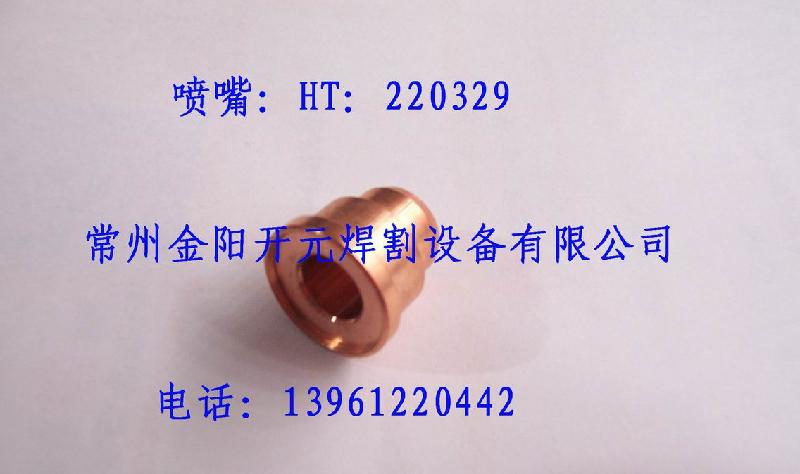 供應(yīng)海寶65電極噴嘴，江蘇常州海寶65電極噴嘴生產(chǎn)廠家