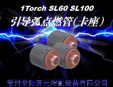 供應(yīng)大連飛馬特等離子配件美國海寶等離子切割機配件等離子配件 報價