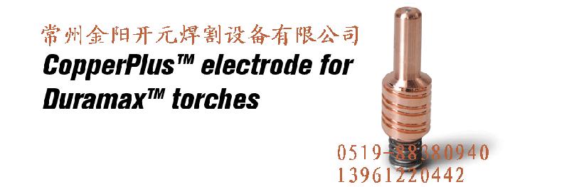 海寶hypertherm電極部件號220777圖片