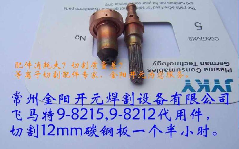 供應進口原裝美國victor飛馬特易損件電極9-8232