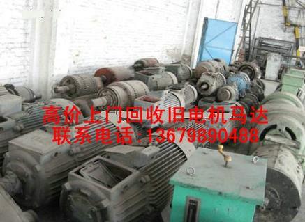 南海回收馬達(dá) 高明舊馬達(dá)回收 二手馬達(dá) 舊電機(jī)回收