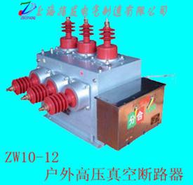 供應(yīng)ZW32-12永磁戶外高壓真空斷路器