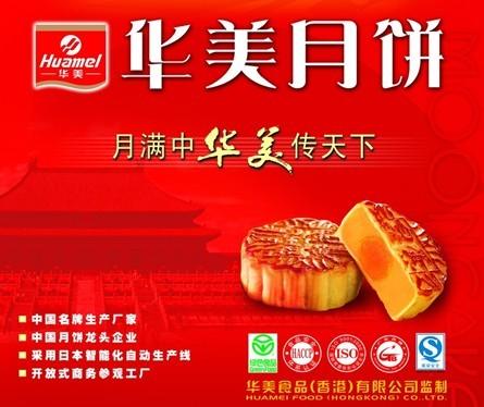 供應華美月餅代工 為客戶量身定做 合作共贏