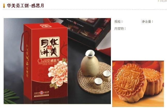 供應(yīng)東莞南城華美員工月餅禮月傳情