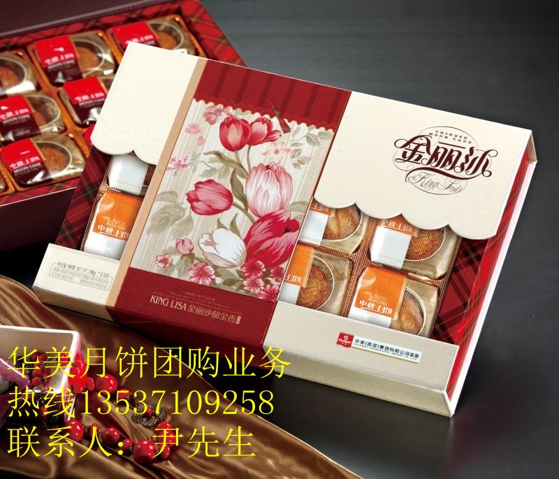 供應(yīng)厚街華美月餅直銷工廠企業(yè)，厚街華美月餅廠家電話