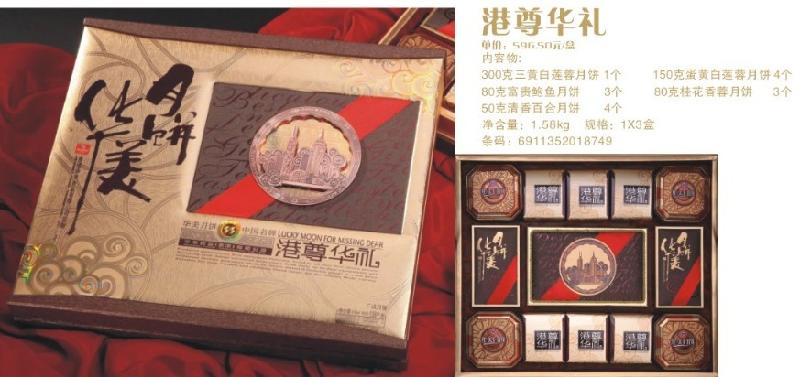 華美港尊華禮月餅廠家直銷，華美港尊華禮月餅團購電話