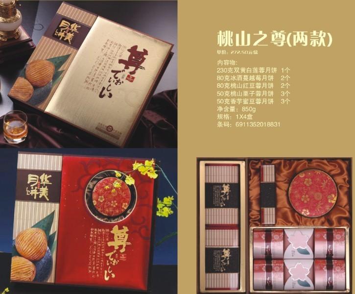 華美桃山之尊月餅廠家直銷，華美桃山之尊月餅團購電話