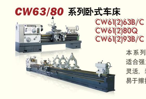 沈陽第一車床廠CW6163B圖片