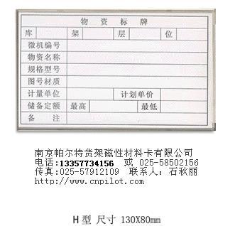 南京市东莞磁性材料卡厂家、东莞磁性标牌厂家东莞磁性材料卡厂家、东莞磁性标牌请找13357734156石秋丽