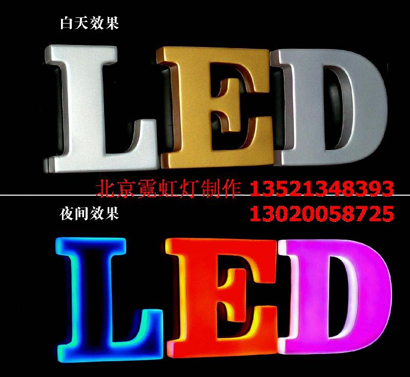 北京霓虹燈維修13521348393圖片