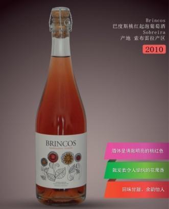 西班牙桃红起泡酒图片