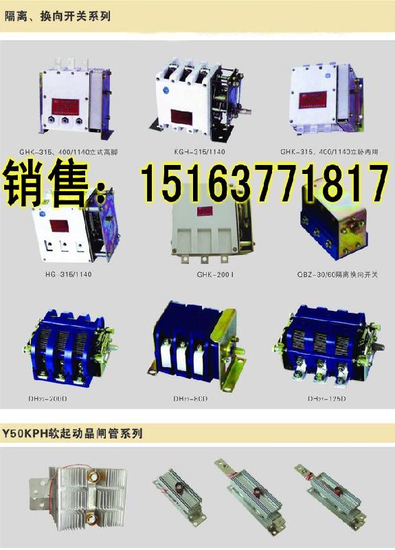 供应GHK、HGH、HG低压空气式隔离换向开关，防爆开关