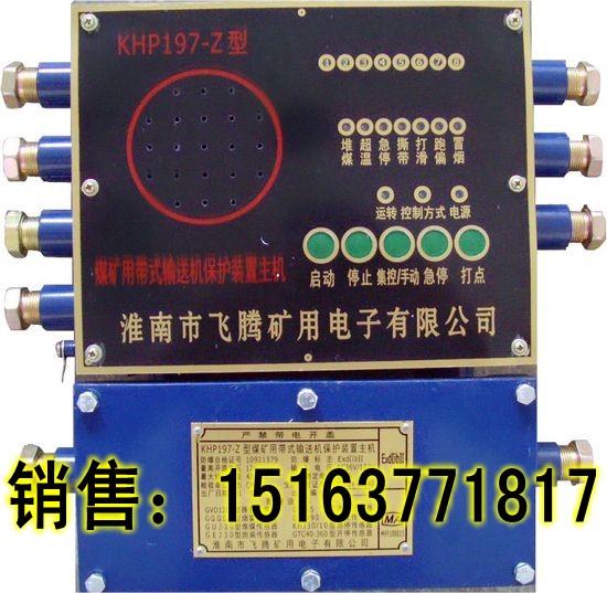 带式输送机保护装置主机图片