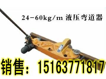 供应KWPY-600液压弯轨器，弯道器，垂直水平弯轨器图片