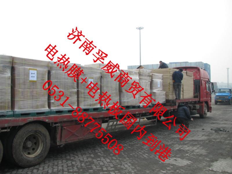 電熱板進口電熱膜進口*進口商*批發(fā)商每月2-3貨柜實力雄厚