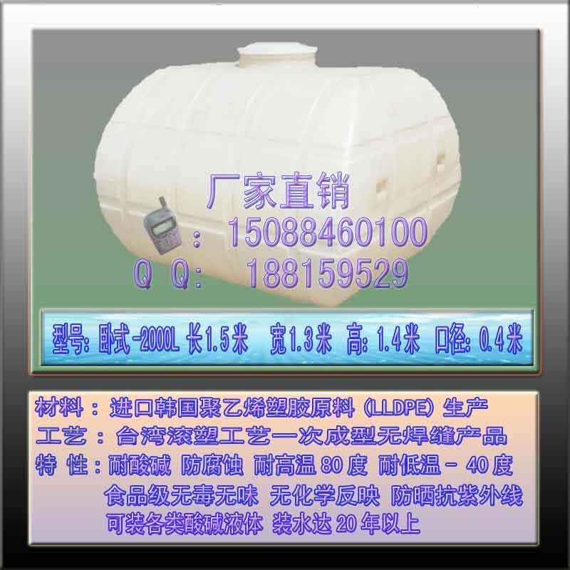 供应2吨运输水箱/卧式水箱/拉水塑料桶/车载拉水箱/2000l大桶