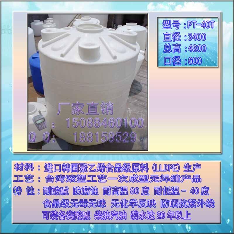 供应40吨水塔/贵阳塑料水桶厂家/40吨pe水桶/搅拌站塑料桶/耐酸图片