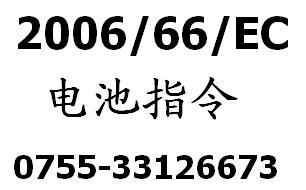 供应惠州电池指令,蓄电池电池指令,干电池检测