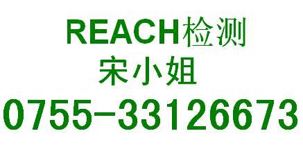 REACH检测机构图片