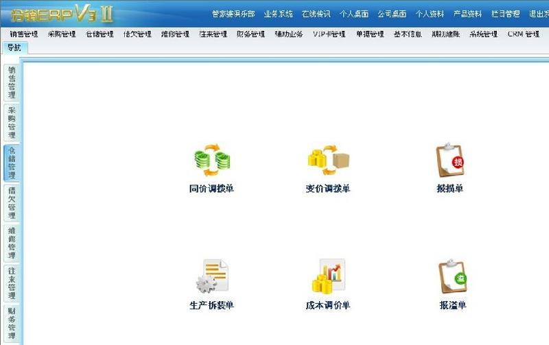 供應(yīng)上海管家婆項(xiàng)目管理軟件  管家婆分銷管理軟件