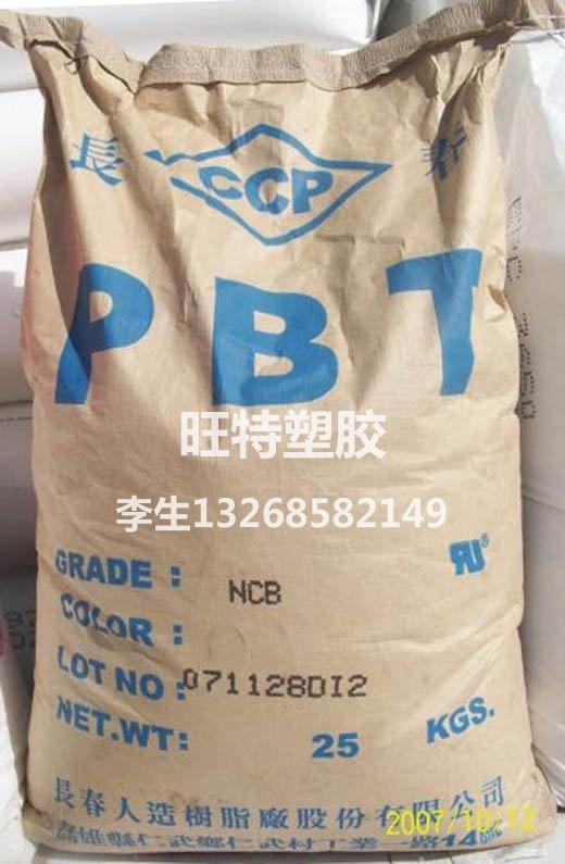 供应台湾长春PBT塑胶原料4130 强韧耐热佳 GF增强