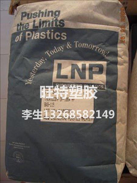 供应增强ABS塑胶原料AF-1004 美国液氮LNP