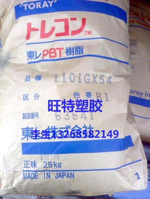 供应增强级PBT日本东丽1101G3 东丽PBT 含30玻纤图片