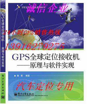 供應(yīng)鄂爾多斯車輛GPS監(jiān)控系統(tǒng)/鄂爾多斯車輛GPS衛(wèi)星定位系統(tǒng)