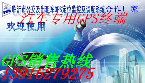 供应烟台汽车GPS定位产品/烟台卫星定位/烟台车辆GPS监控系统