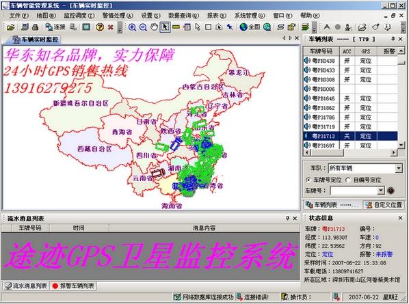 供應(yīng)臨汾車輛GPS監(jiān)控系統(tǒng)/臨汾GPS定位系統(tǒng)/汽車衛(wèi)星定位器