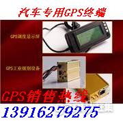 供應永康車輛GPS監(jiān)控系統(tǒng)