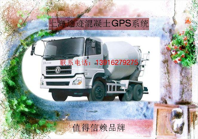 供應(yīng)杭州混凝土車輛GPS監(jiān)控系統(tǒng)安裝/蕭山車輛GPS定位系統(tǒng)安裝