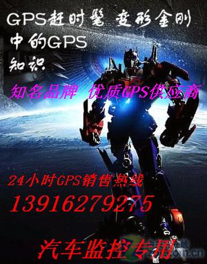 供應(yīng)鄂爾多斯車輛GPS監(jiān)控系統(tǒng)/鄂爾多斯車輛GPS衛(wèi)星定位系統(tǒng)