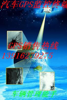 供應(yīng)垃圾清運(yùn)車輛GPS監(jiān)控系統(tǒng)/環(huán)衛(wèi)車輛GPS衛(wèi)星定位管理系統(tǒng)