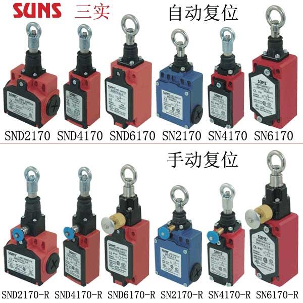 供應(yīng)SUNS拉繩開(kāi)關(guān)拉線開(kāi)關(guān)系列