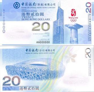 回收2008奥运纪念钞价格