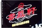 供應(yīng)亞克力樓頂大字5不忽悠