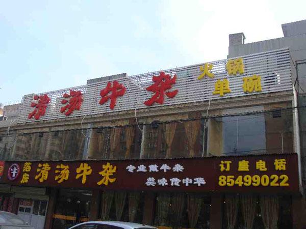 供應樓頂發(fā)光字制作不忽悠5