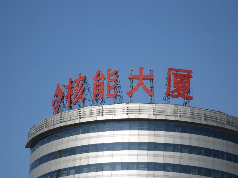 供應(yīng)北京樓頂大字制作5絕不忽悠