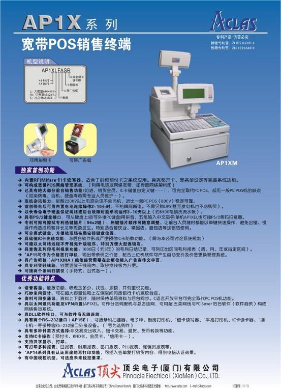 頂尖AP15收銀機(jī)圖片